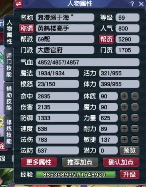 梦幻手游69大唐标准属性缩略图