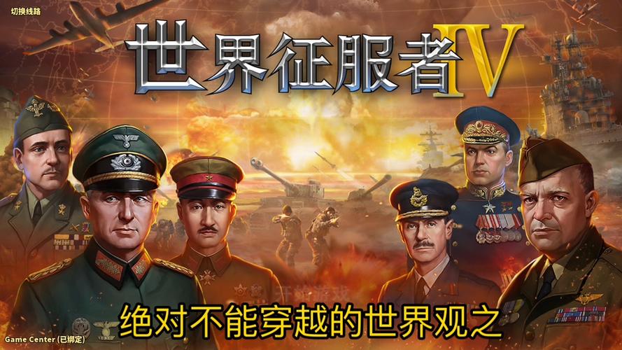 世界征服者4架空历史mod游戏截图