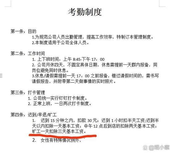 旷工三天自动离职扣几天工资游戏截图