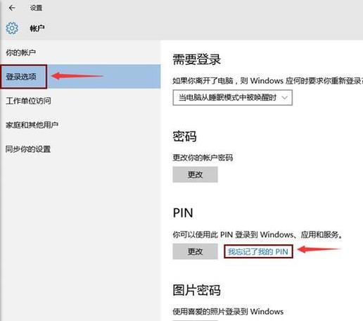 华硕笔记本pin码忘记了游戏截图