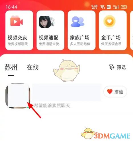 心遇app怎么搜索心遇号缩略图