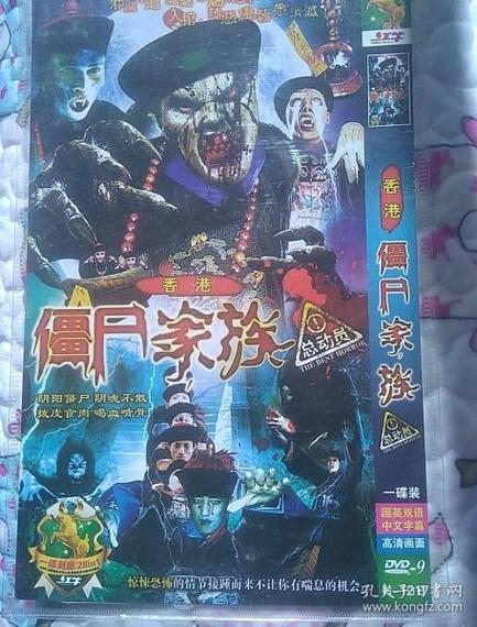 香港僵尸dvd碟片游戏截图