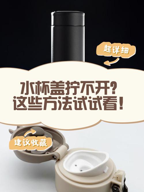 保温水杯盖子拧不开怎么办缩略图