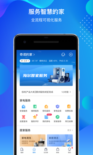 海尔商城app下载安装游戏截图