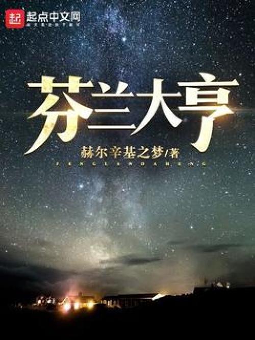 芬兰大亨缩略图