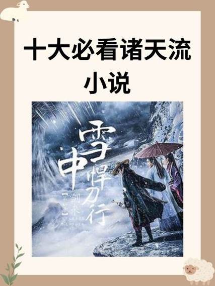 诸天:从海贼开始签到缩略图