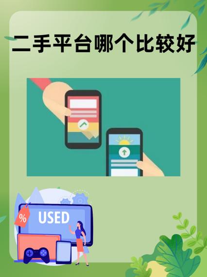 海外二手交易平台缩略图