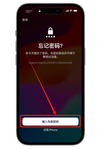 iphone密码忘记了缩略图
