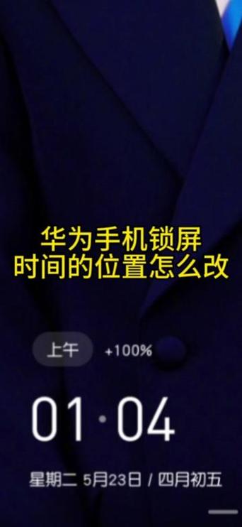 华为p20pro锁屏设置游戏截图