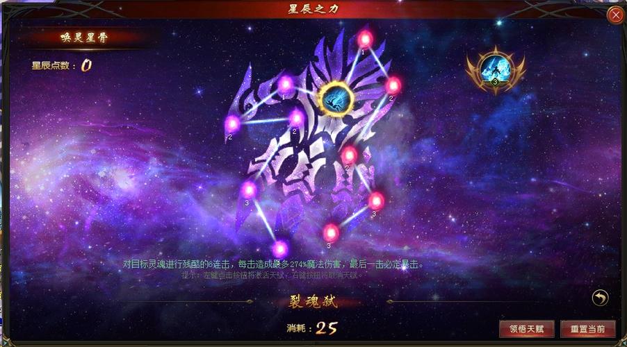 魔域法师星辰之力加点缩略图