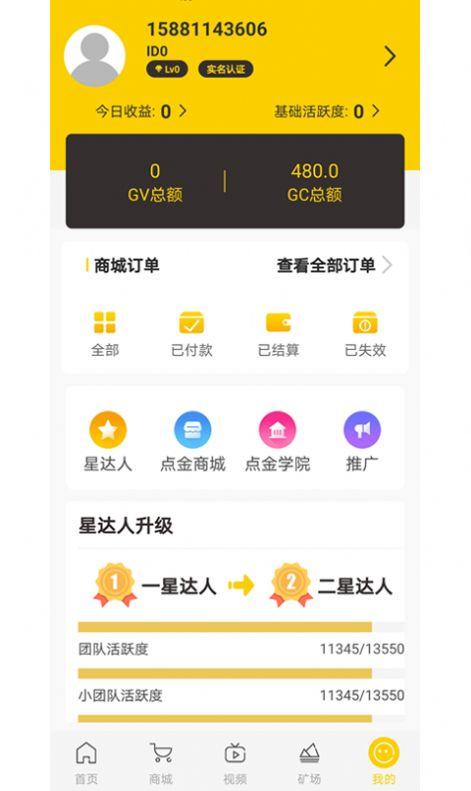 超惠盈商城app官方下载缩略图