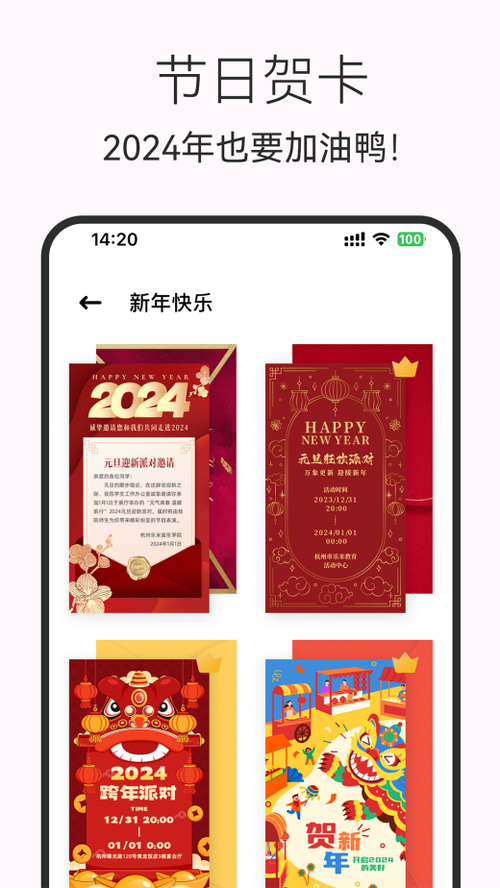 免费制作电子请柬app缩略图