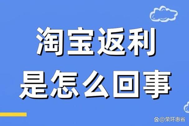 淘宝用省钱快报还是返利好用图标