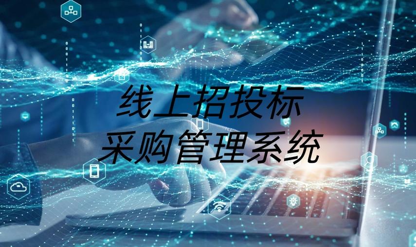 电子采购招标平台游戏截图