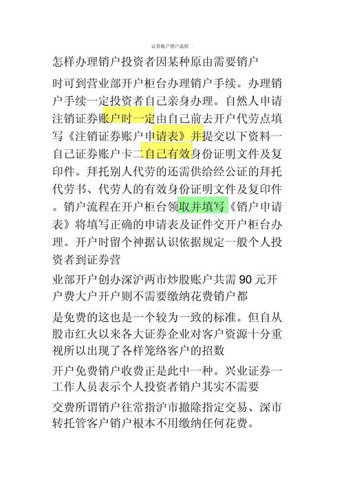 首创证券销户流程缩略图