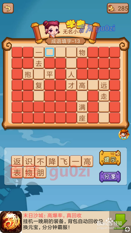 成语填字大闯关游戏截图