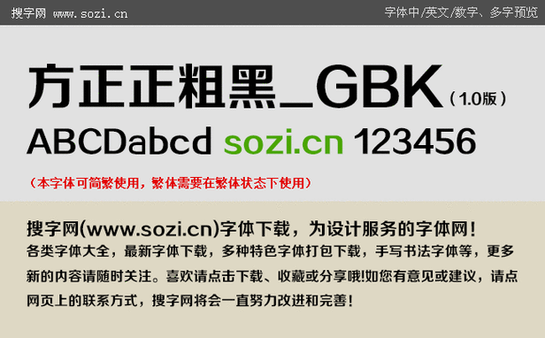 方正黑体gbk字体缩略图