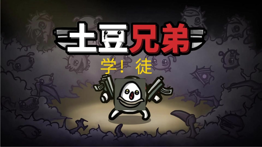 土豆兄弟内置菜单特色介绍缩略图