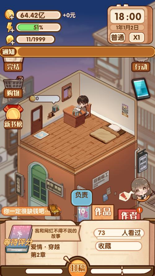 小说家模拟器2破解版免广告缩略图