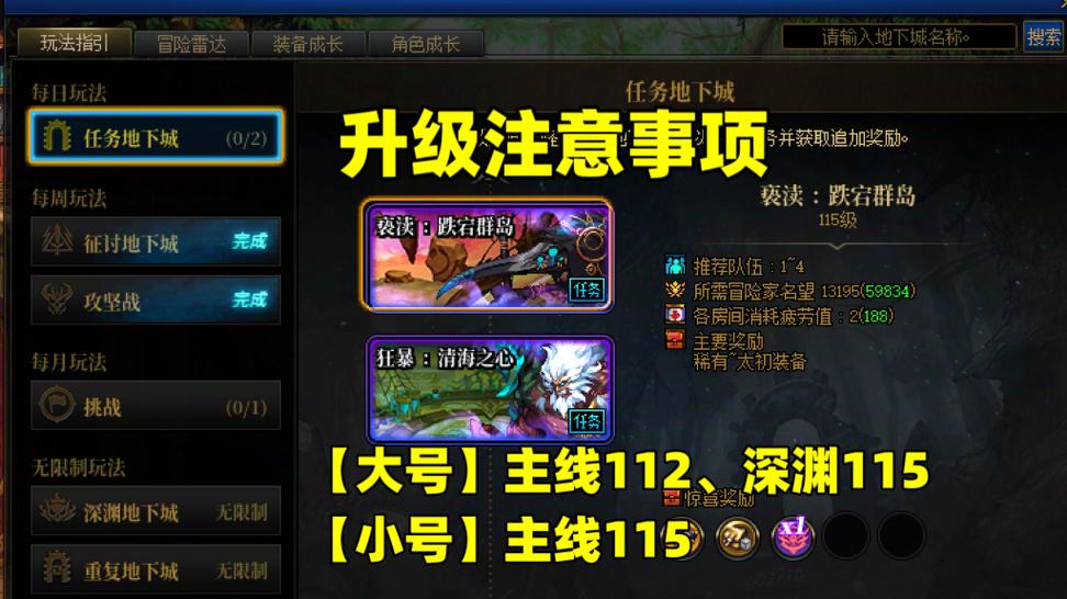 dnf跳过主线任务有影响吗游戏截图