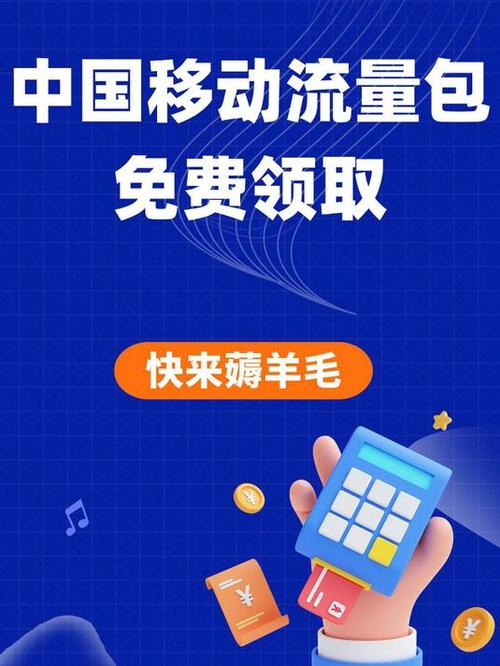 中国移动APP专属流量的使用说明缩略图