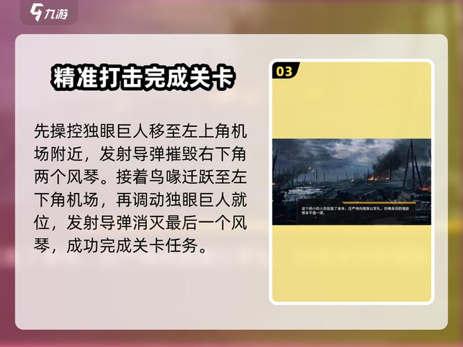背叛汉化版游戏攻略到哪结束缩略图
