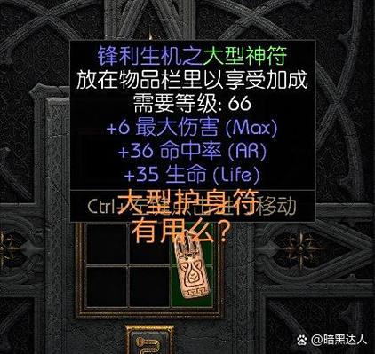 暗黑2 去除符文缩略图