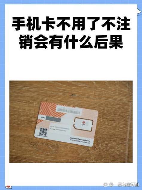 手机卡不注销有什么后果游戏截图