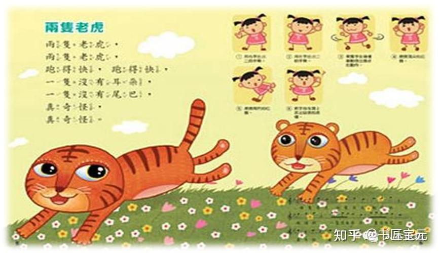 儿歌大全100首连续播放两只老虎游戏截图