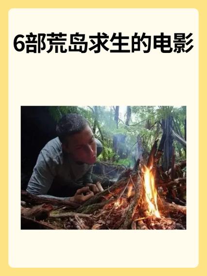 《荒岛求生》免费观看完整版缩略图