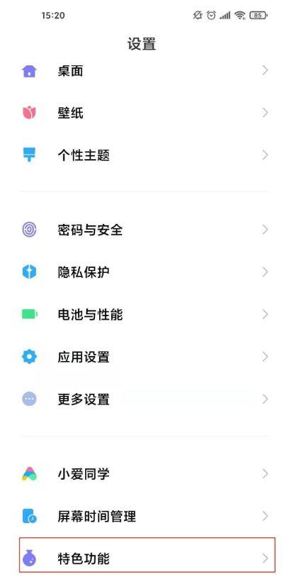 红米自带的游戏加速缩略图