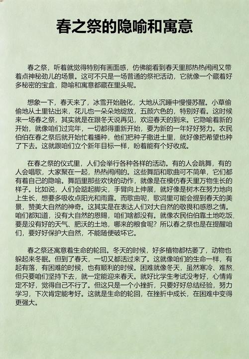 春之祭的隐喻和寓意图标