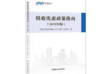 2019一般纳税人所得税缩略图