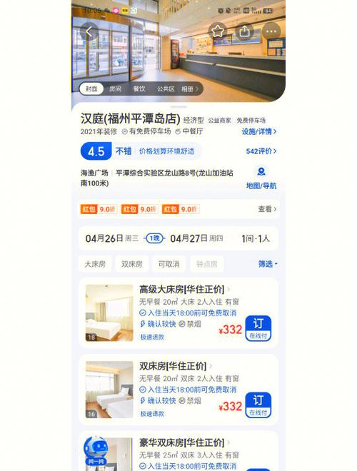 订酒店最优惠的app游戏截图