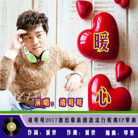 歌曲暖心原唱完整版缩略图