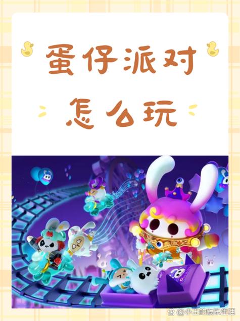 怎样控制孩子玩蛋仔派对的时间缩略图