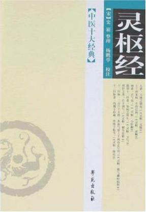《中医》十大经典著作缩略图