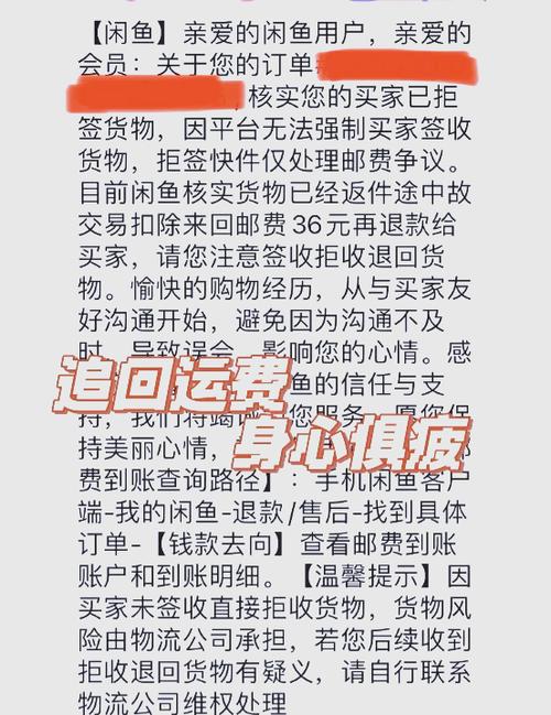 闲鱼拒收了但是钱到卖家了游戏截图