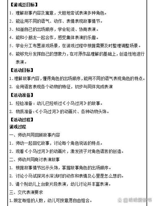 幼儿园教案中班游戏截图