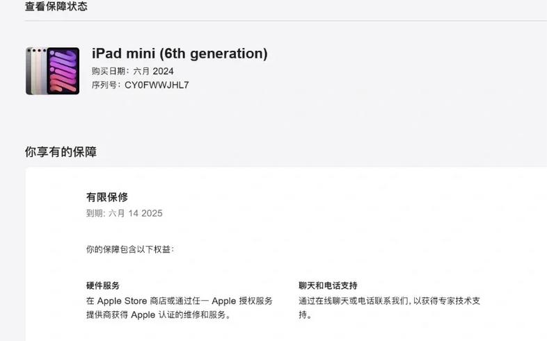 ipad保修范围游戏截图