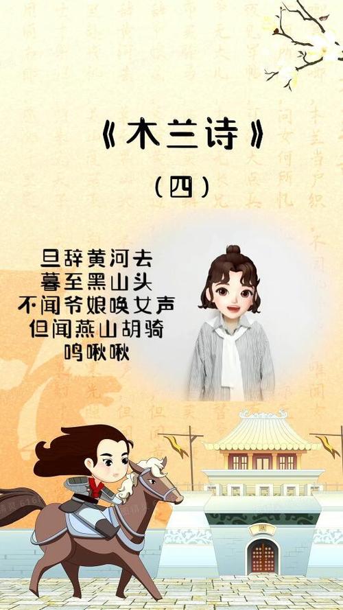 《木兰》儿歌幼儿园缩略图