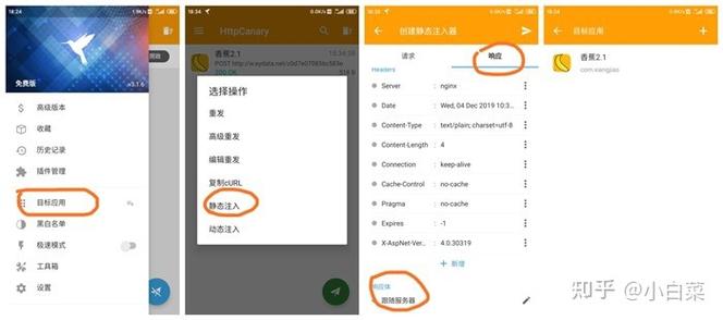 HttpCanary最新版缩略图