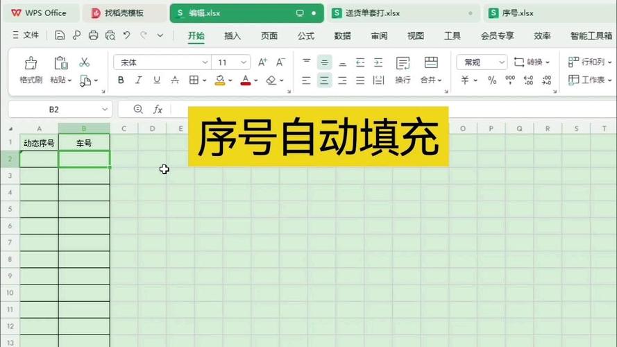 wps序号自动生成缩略图