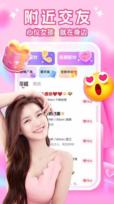 约个妞app的交友方式缩略图