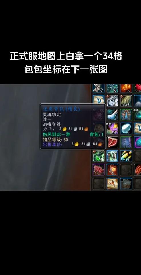 魔兽背包物品拆分缩略图