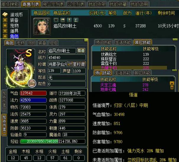 问道衣服所有抗性缩略图