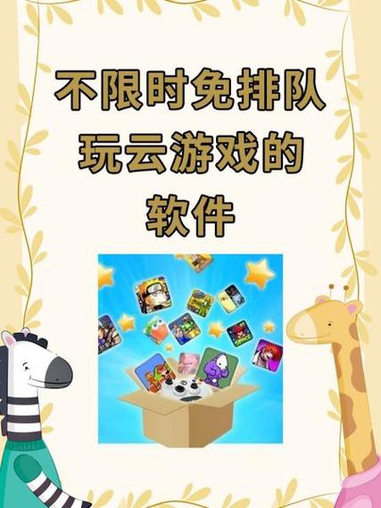 云游戏秒玩免费入口缩略图