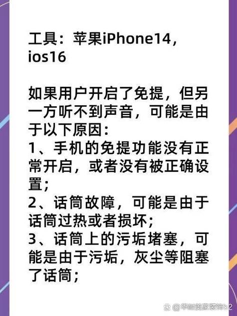 苹果手机打电话没声音免提有声音缩略图
