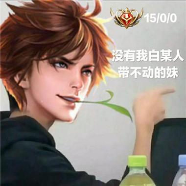 王者荣耀搞笑头像缩略图