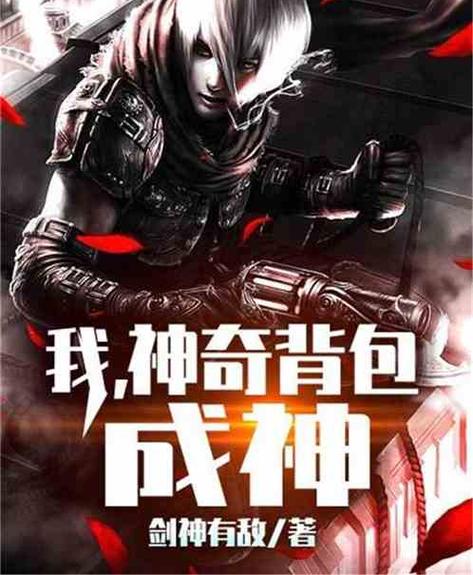 特种兵之神级背包成神游戏截图